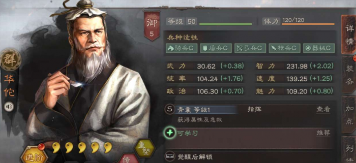 三国志战略版诸葛赵云华佗如何3