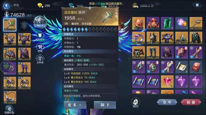 全民奇迹2法师装备属性怎么加3