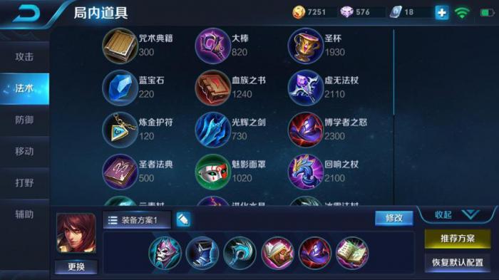 王者荣耀周瑜有什么出装2