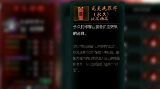 影之刃3洗罪符怎么得3