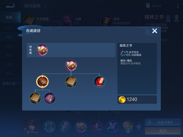 王者荣耀中单法王周瑜出装怎么出2