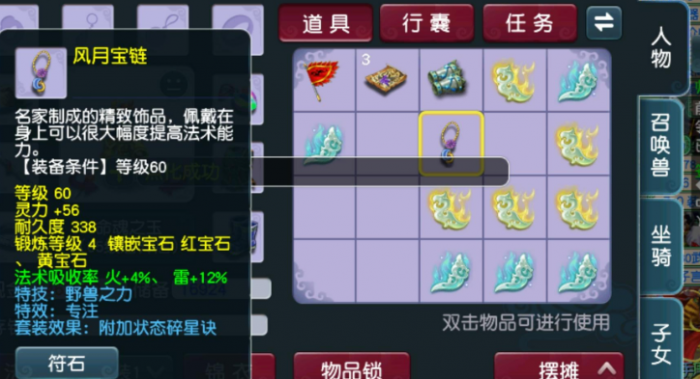 梦幻西游如何经营灵饰生意2