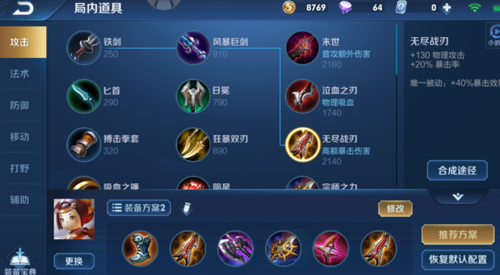 王者荣耀鲁班出装怎么搭配1