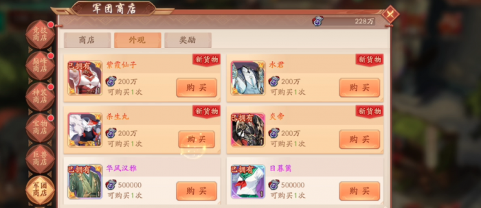 少年三国志2军团商店怎么使用2