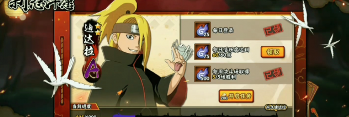 火影忍者手游怎么领取迪达拉1