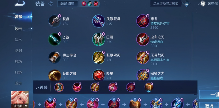 王者荣耀的公孙离吸血出装怎么出1