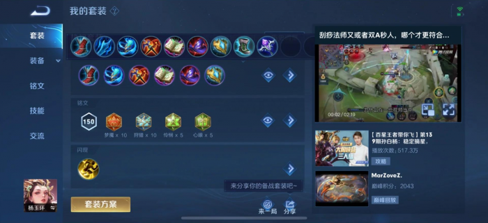 王者荣耀ad杨玉环最强出装是什么1