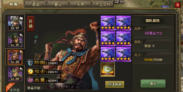 攻城掠地第一件紫宝做什么好2