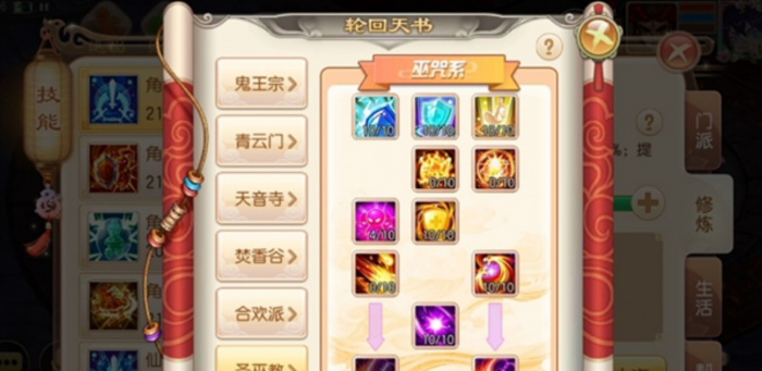 梦幻诛仙手游鬼王挂什么技能3