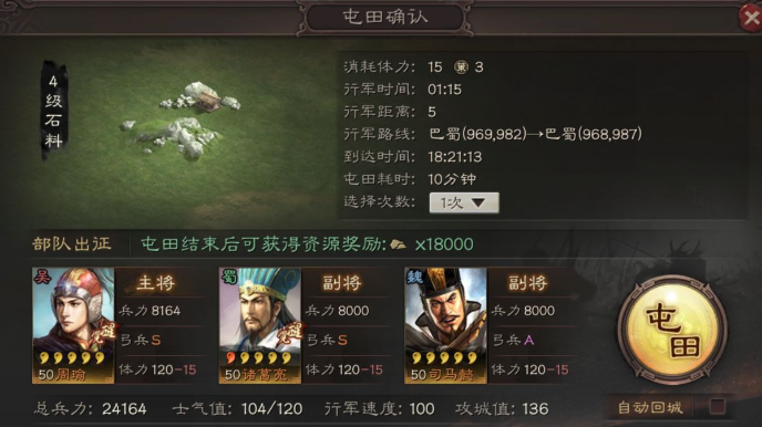 三国志战略版屯田需要什么1