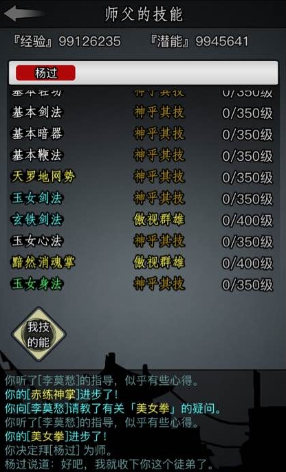 放置江湖古墓派玄铁剑法怎么学3