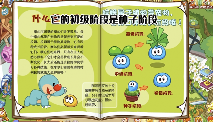 摩尔庄园拉姆怎么长大2