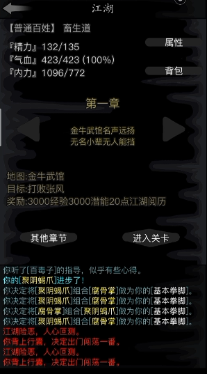 放置江湖第一章是什么武馆1
