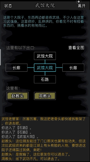 放置江湖第一章是什么武馆3