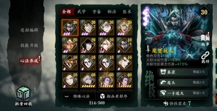 影之刃3极限心法怎么选1