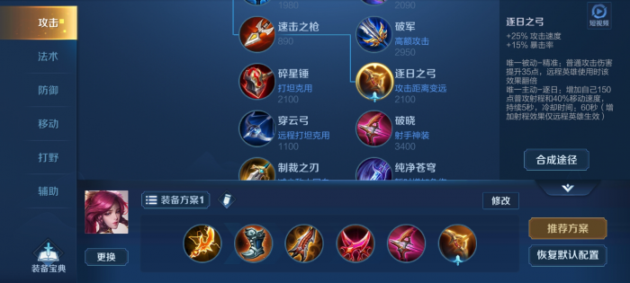 王者荣耀伽罗攻速最高的怎么出装1