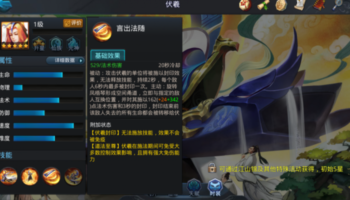 乱斗西游伏羲怎么那么厉害1