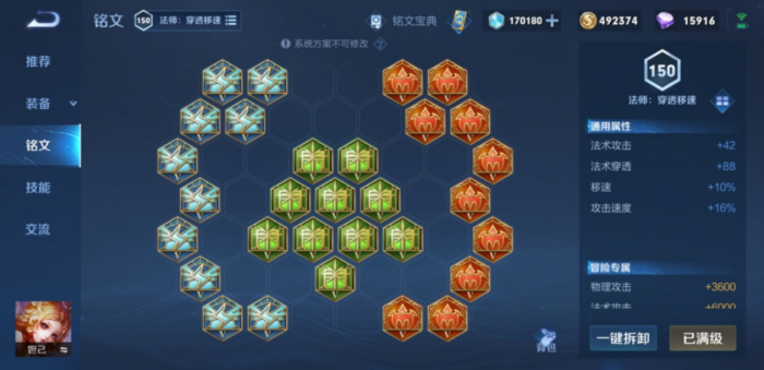 王者荣耀妲己铭文出装怎么做1