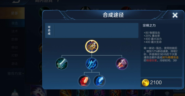 王者荣耀猴子打野穿墙出装怎么搭配1