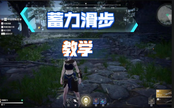 永劫无间滑步赶路怎么操作1