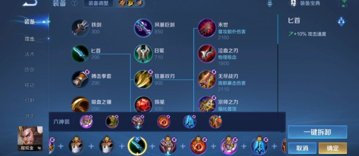 王者荣耀程咬金的最强出装怎么搭配1