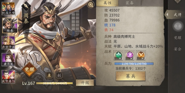 攻城掠地周泰如何觉醒2