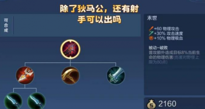 王者荣耀射手最强出装怎么搭配1