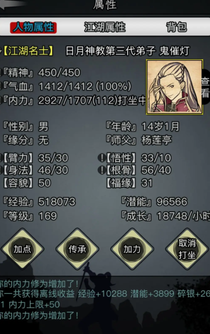 放置江湖选哪个门派好3