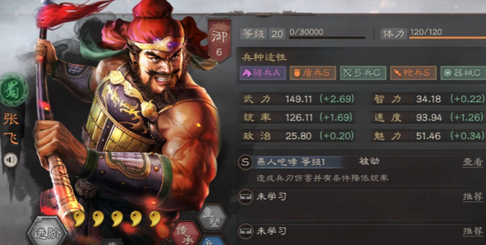 三国志战略版陆逊张飞如何组三势3