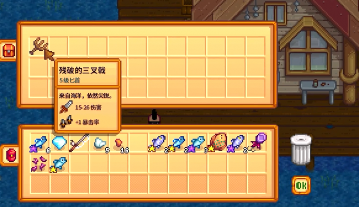 星露谷物语三叉戟和海星剑哪个好2