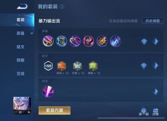 王者荣耀钻石段位铠怎么出装怎么搭配1