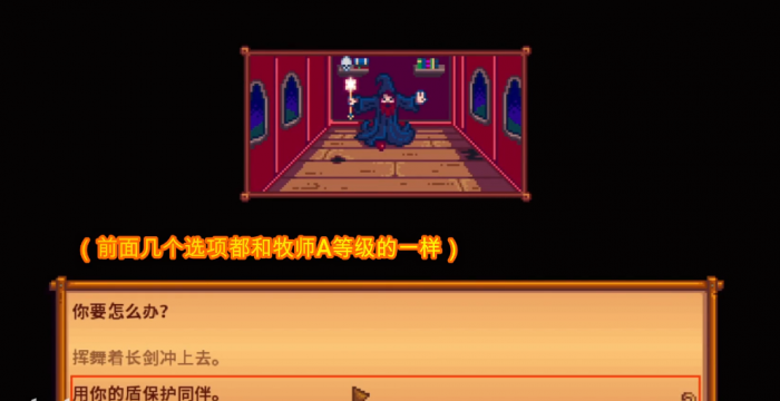 星露谷物语塞巴斯六心剧情怎么过2