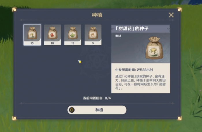 原神家园田地怎么放2