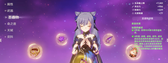 原神刻晴用什么圣遗物比较好2