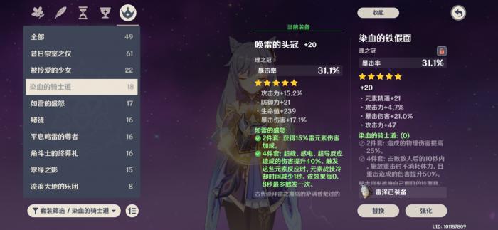 原神刻晴用什么圣遗物比较好3