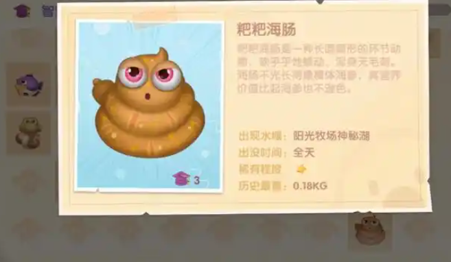 摩尔庄园红鱼怎么获得3