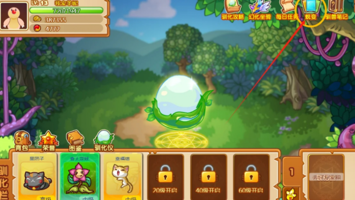 摩尔庄园驯化兽怎么解锁2