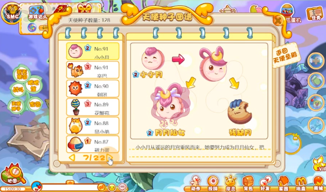 摩尔庄园里的天使园怎么玩2