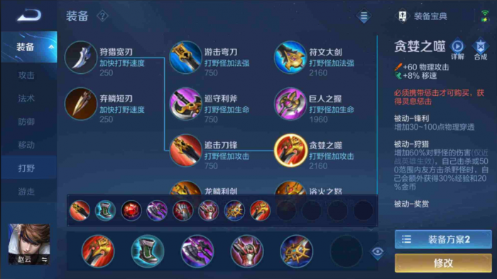 王者荣耀赵云出装怎么出1