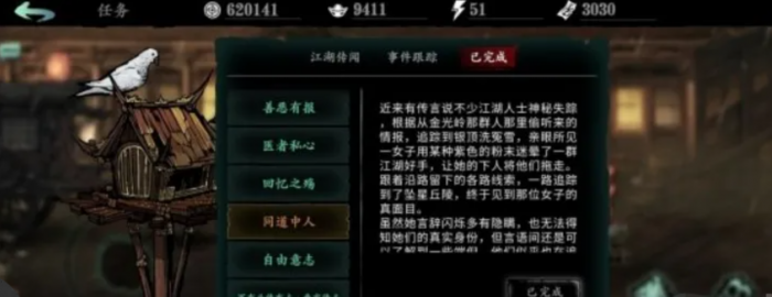 影之刃3同道中人怎么做1