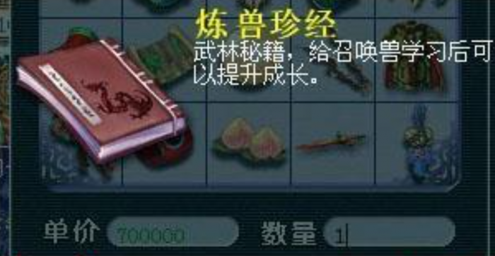 梦幻西游炼兽真经什么用1
