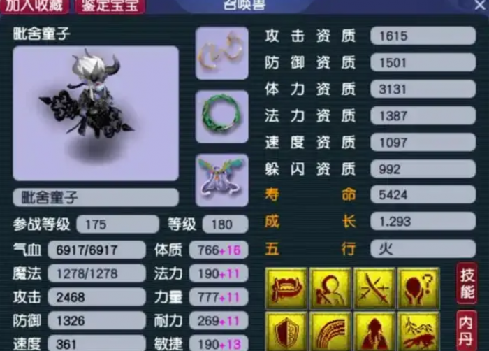 梦幻西游炼兽真经什么用2