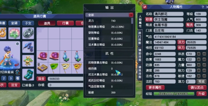 梦幻西游什么属性影响五庄2