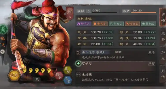 三国志战略版中张飞带什么兵书1