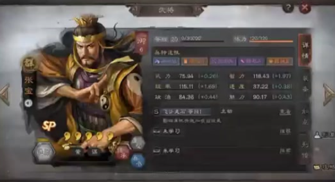 三国志战略版满红张宝带什么战法1