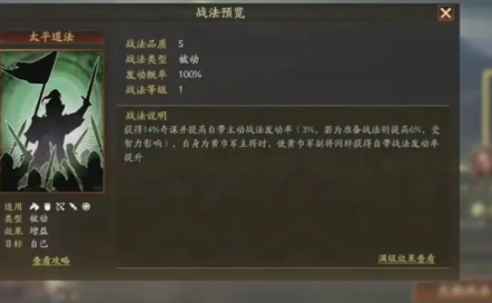 三国志战略版满红张宝带什么战法2