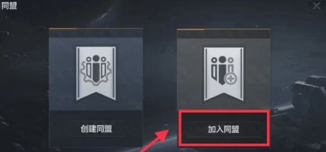 无尽的拉格朗日怎么加盟1