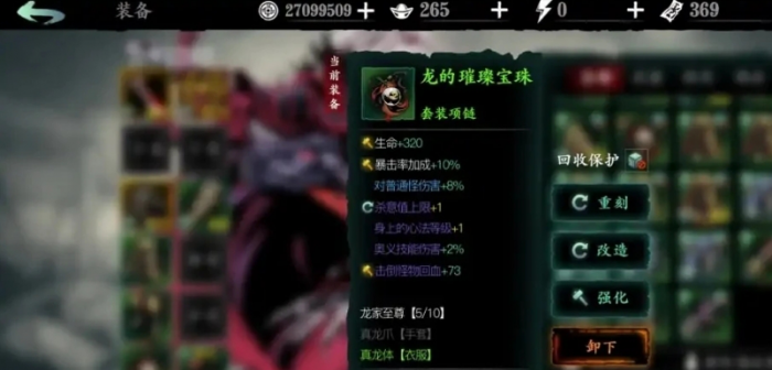 影之刃3龙家之傲套装怎么使用2