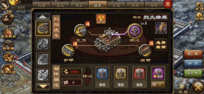 攻城掠地怎么可以改造战车3