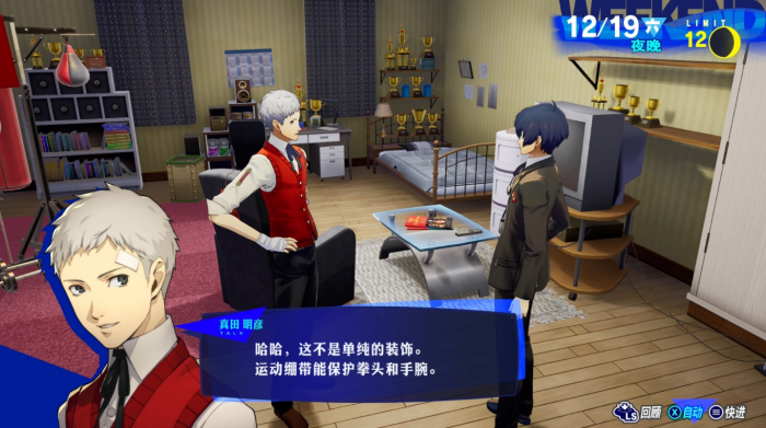 女神异闻录3怎么攻略真田1